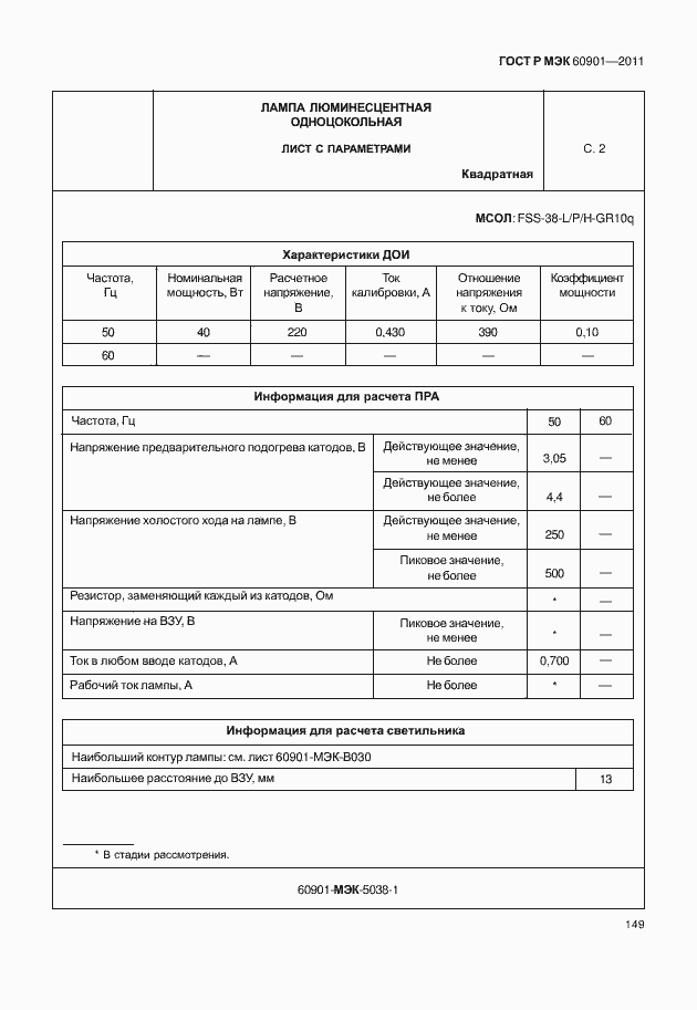 Страница 153 ГОСТ Р МЭК 60901-2011