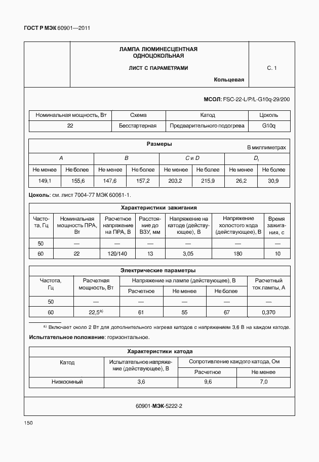 Страница 154 ГОСТ Р МЭК 60901-2011
