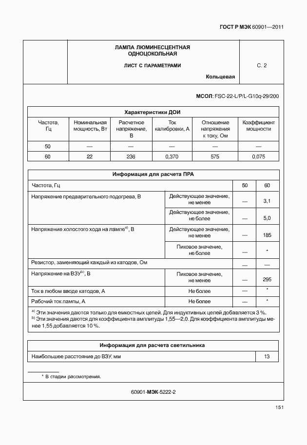 Страница 155 ГОСТ Р МЭК 60901-2011