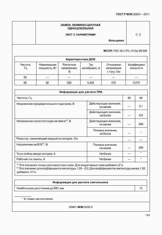 Страница 157 ГОСТ Р МЭК 60901-2011