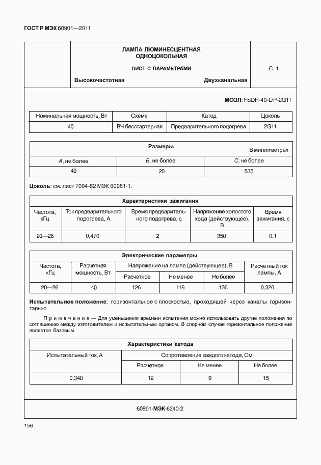 Страница 160 ГОСТ Р МЭК 60901-2011