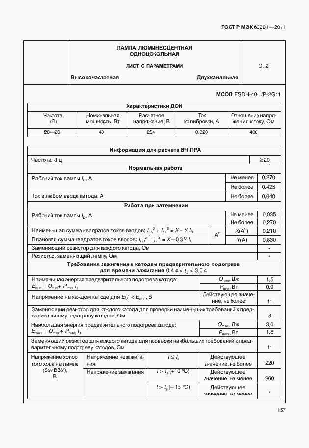Страница 161 ГОСТ Р МЭК 60901-2011
