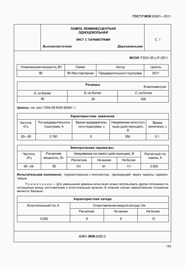 Страница 163 ГОСТ Р МЭК 60901-2011