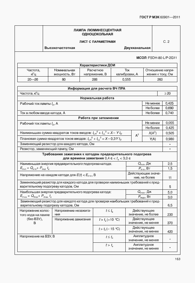 Страница 167 ГОСТ Р МЭК 60901-2011