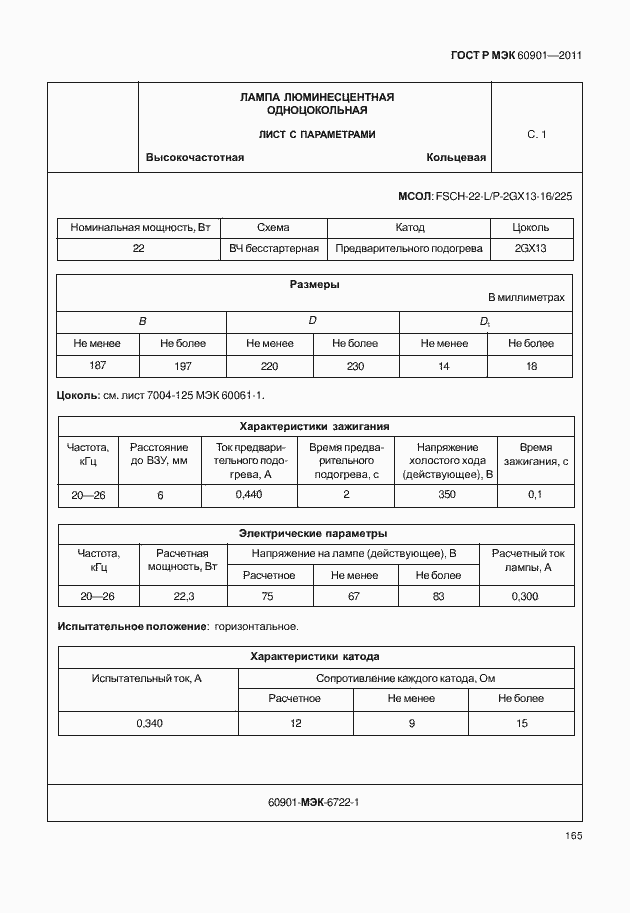 Страница 169 ГОСТ Р МЭК 60901-2011