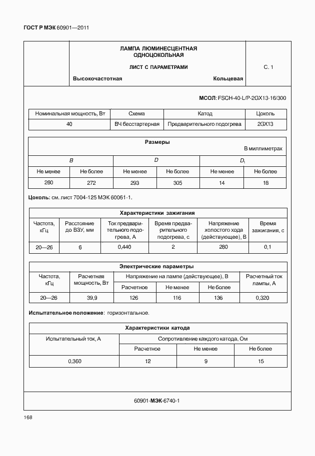 Страница 172 ГОСТ Р МЭК 60901-2011