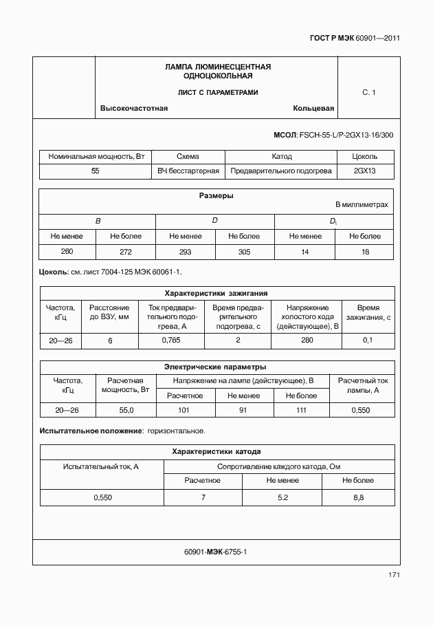 Страница 175 ГОСТ Р МЭК 60901-2011