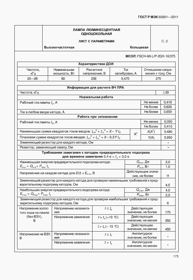 Страница 179 ГОСТ Р МЭК 60901-2011