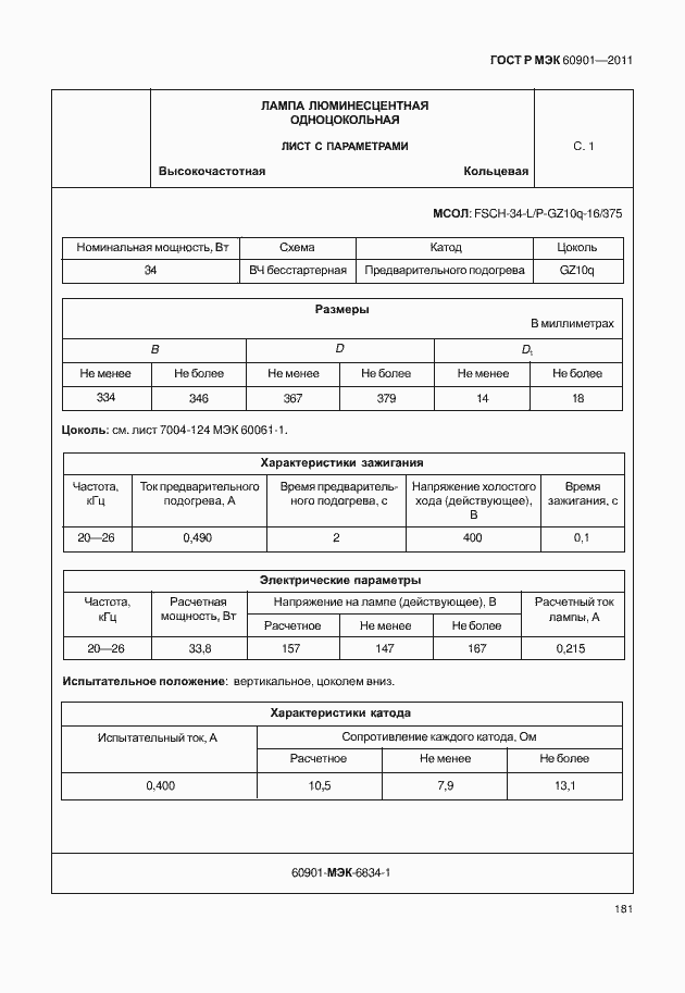 Страница 185 ГОСТ Р МЭК 60901-2011