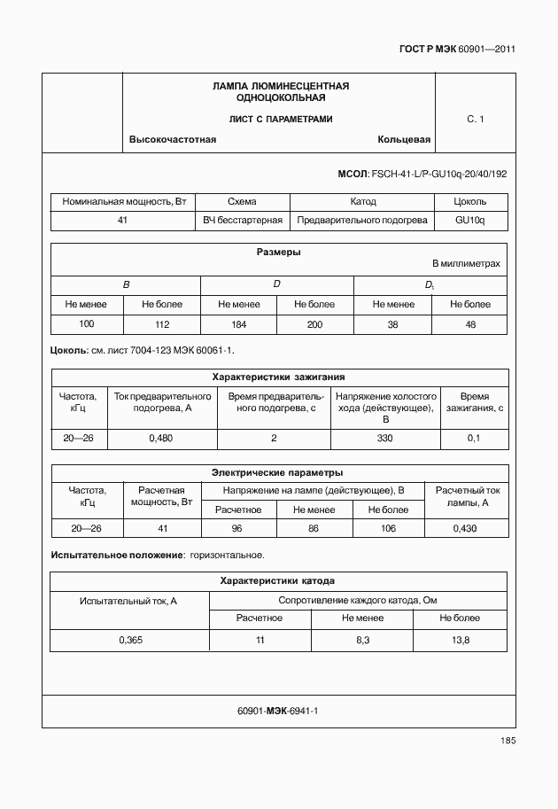 Страница 189 ГОСТ Р МЭК 60901-2011