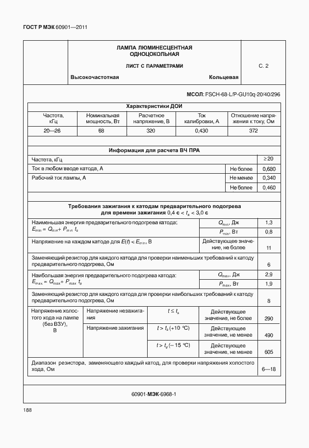 Страница 192 ГОСТ Р МЭК 60901-2011