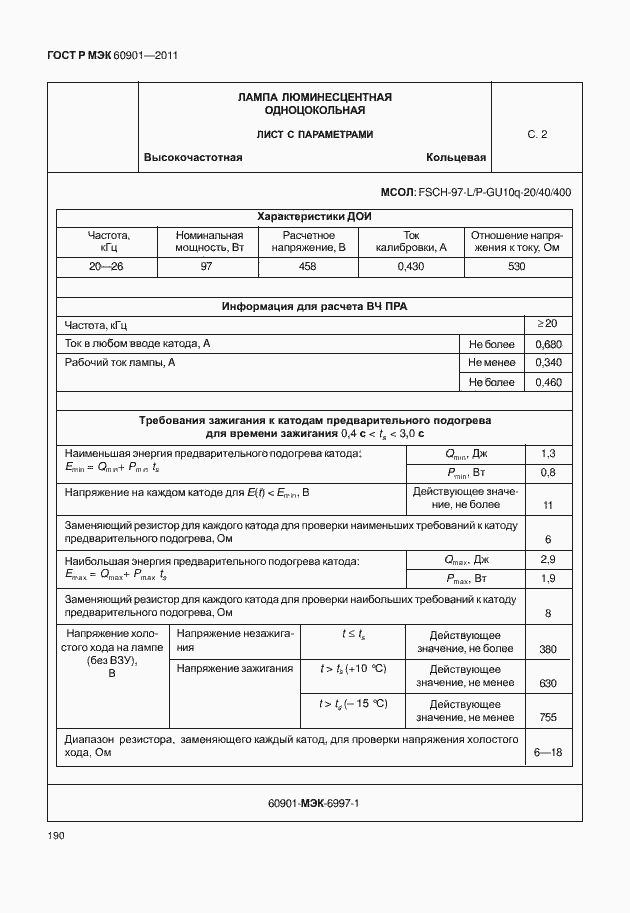 Страница 194 ГОСТ Р МЭК 60901-2011