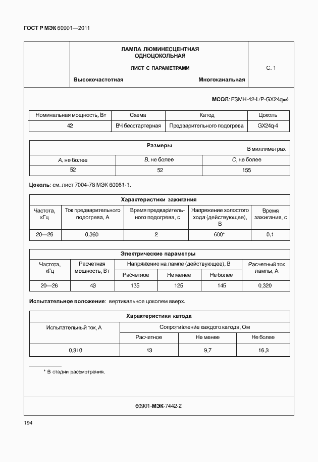 Страница 198 ГОСТ Р МЭК 60901-2011