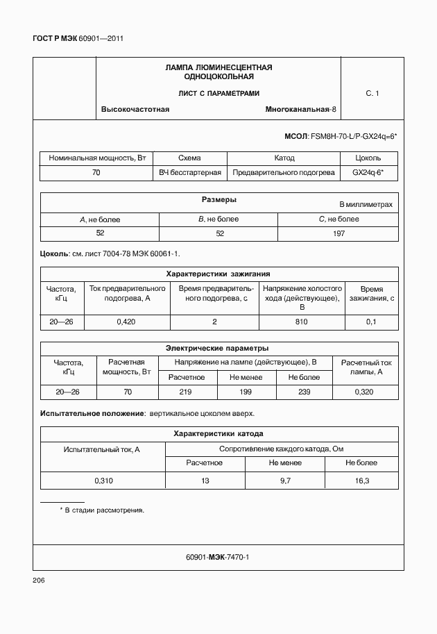 Страница 210 ГОСТ Р МЭК 60901-2011