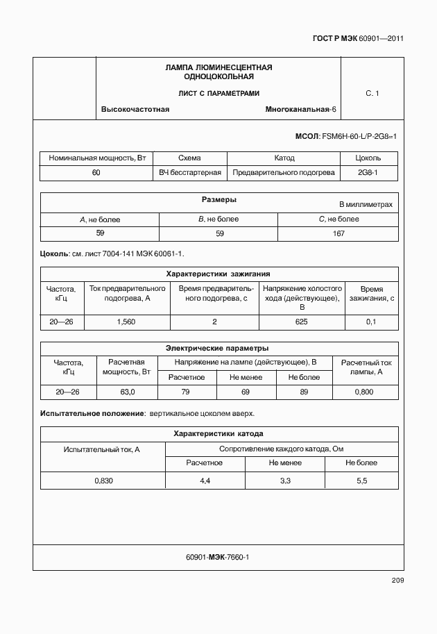 Страница 213 ГОСТ Р МЭК 60901-2011