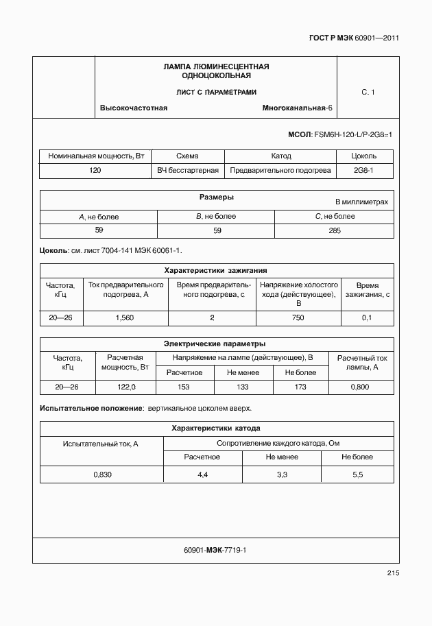 Страница 219 ГОСТ Р МЭК 60901-2011