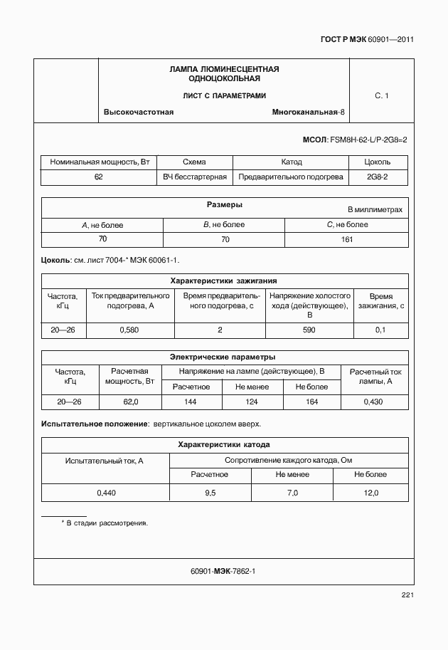 Страница 225 ГОСТ Р МЭК 60901-2011