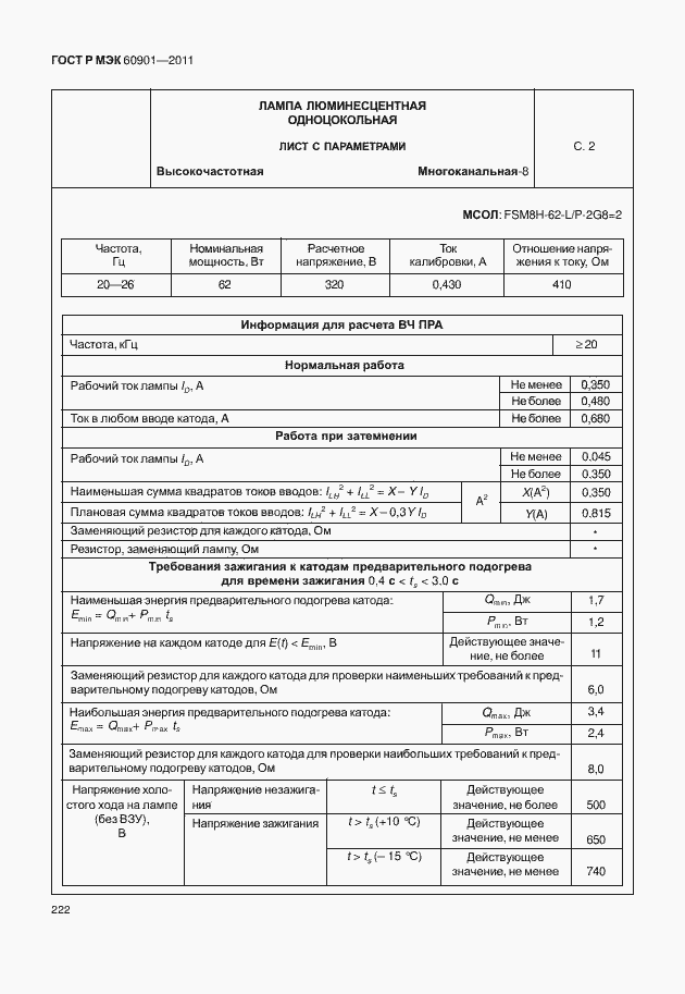 Страница 226 ГОСТ Р МЭК 60901-2011