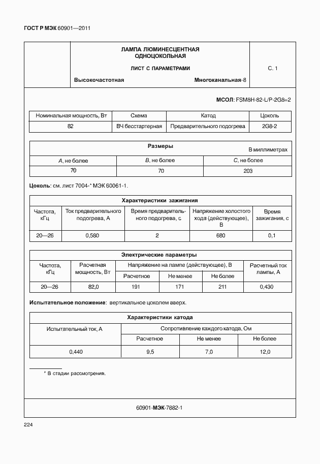 Страница 228 ГОСТ Р МЭК 60901-2011