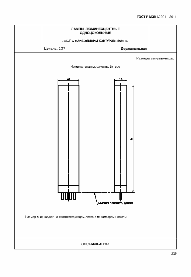 Страница 233 ГОСТ Р МЭК 60901-2011