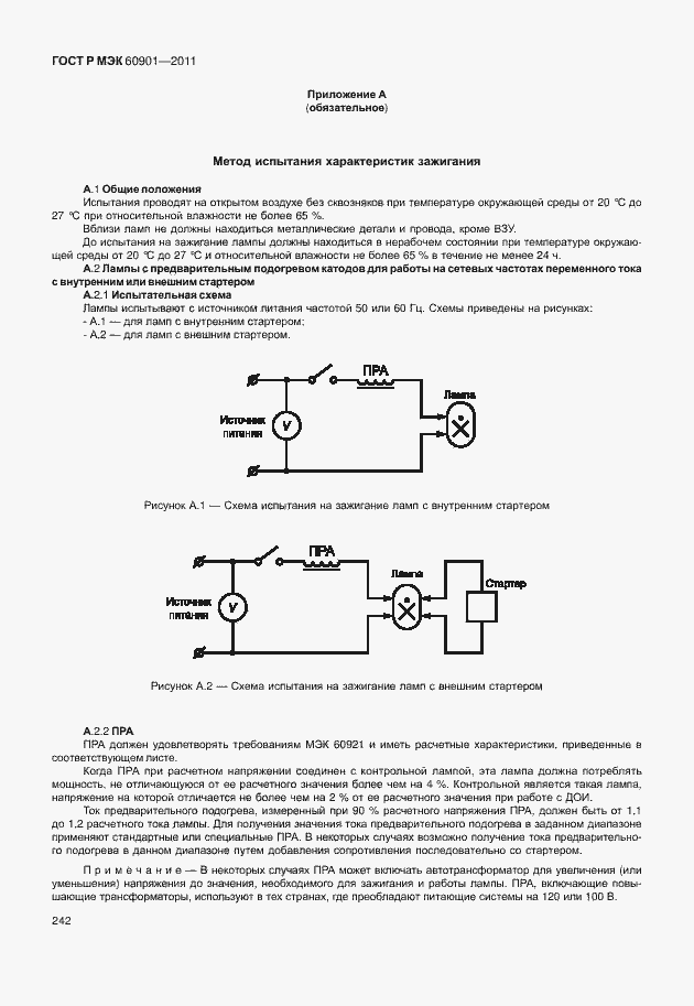 Страница 246 ГОСТ Р МЭК 60901-2011