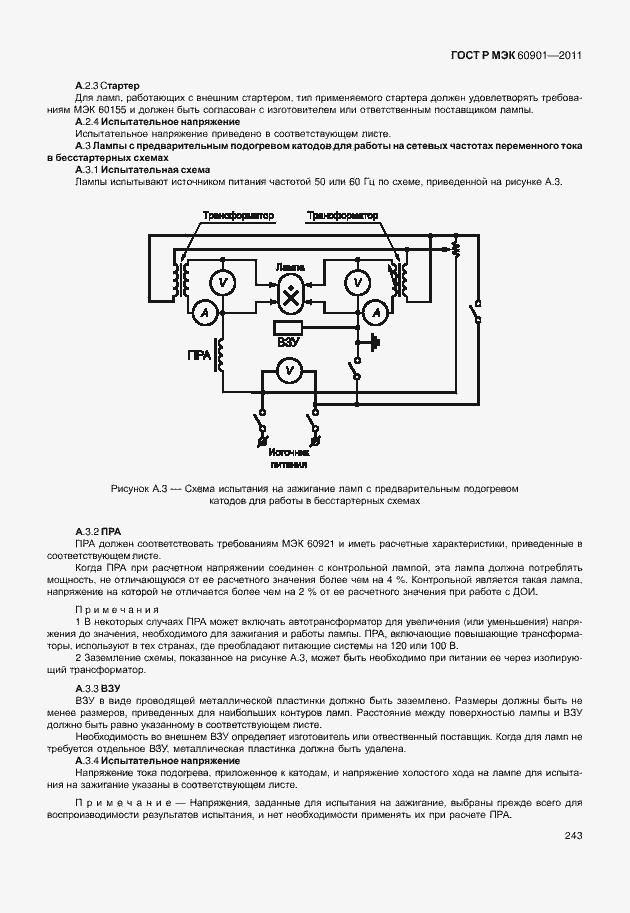 Страница 247 ГОСТ Р МЭК 60901-2011