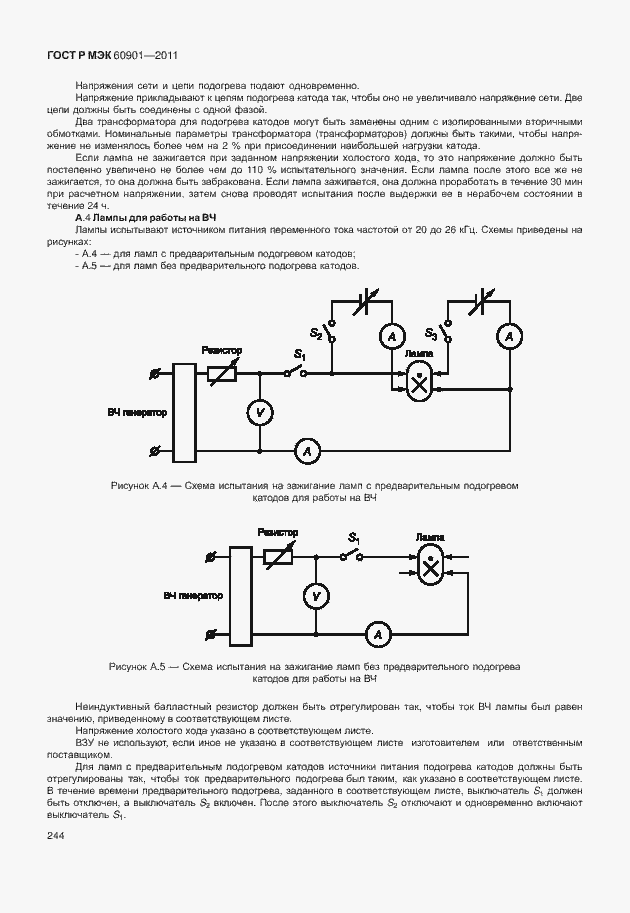 Страница 248 ГОСТ Р МЭК 60901-2011