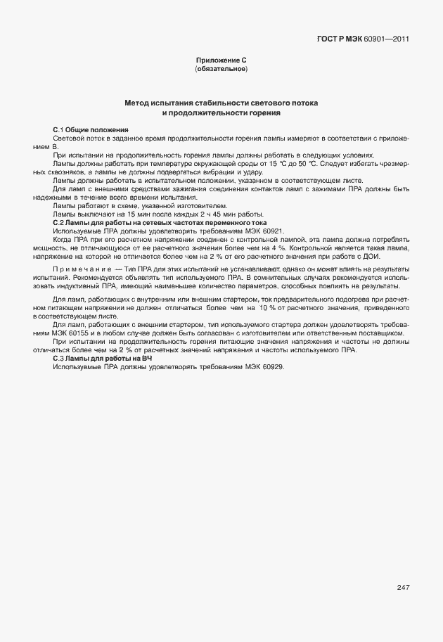 Страница 251 ГОСТ Р МЭК 60901-2011