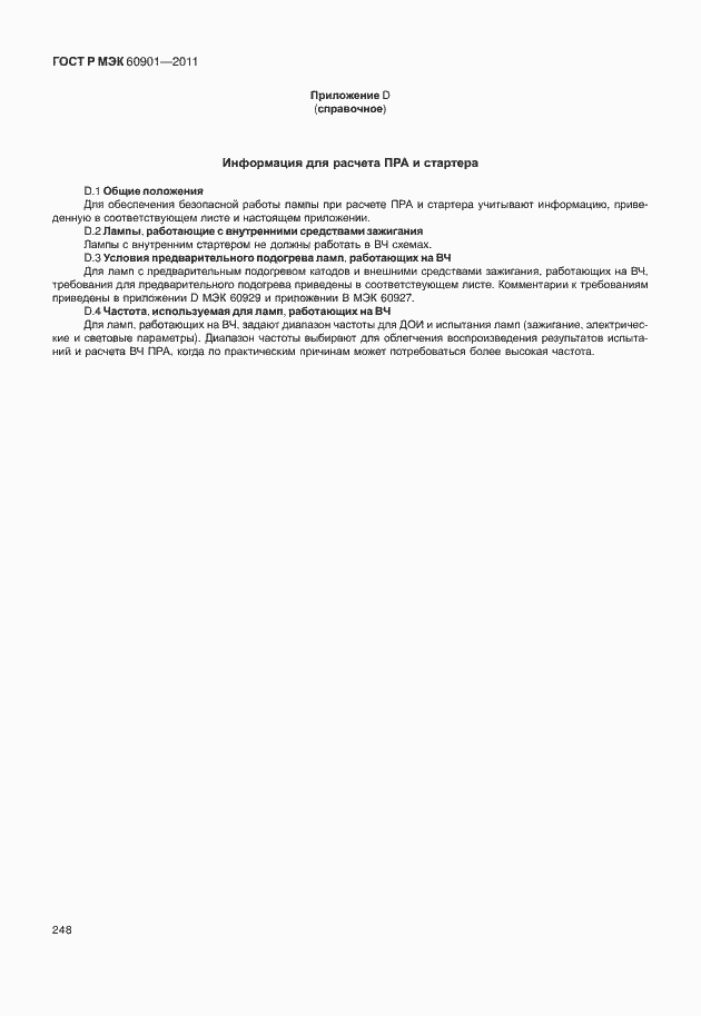 Страница 252 ГОСТ Р МЭК 60901-2011
