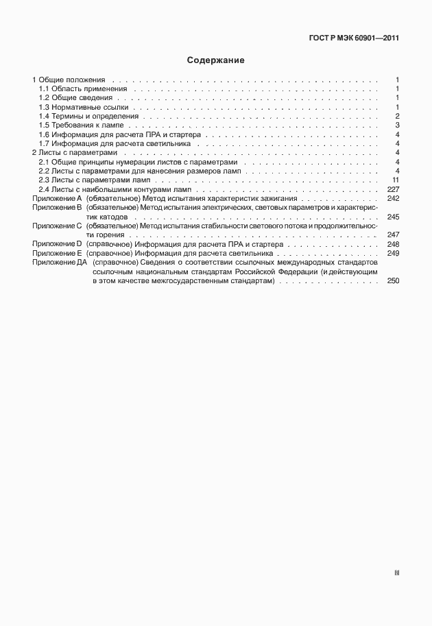Страница 3 ГОСТ Р МЭК 60901-2011
