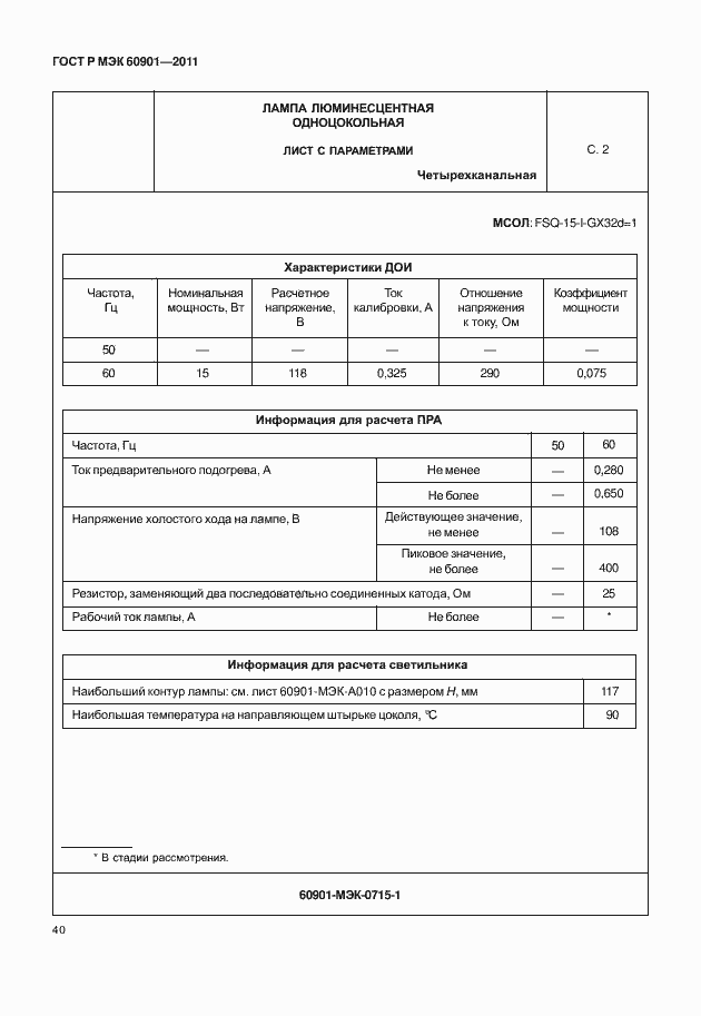 Страница 44 ГОСТ Р МЭК 60901-2011