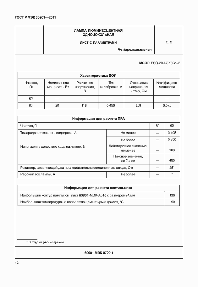 Страница 46 ГОСТ Р МЭК 60901-2011
