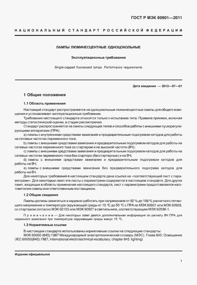 Страница 5 ГОСТ Р МЭК 60901-2011