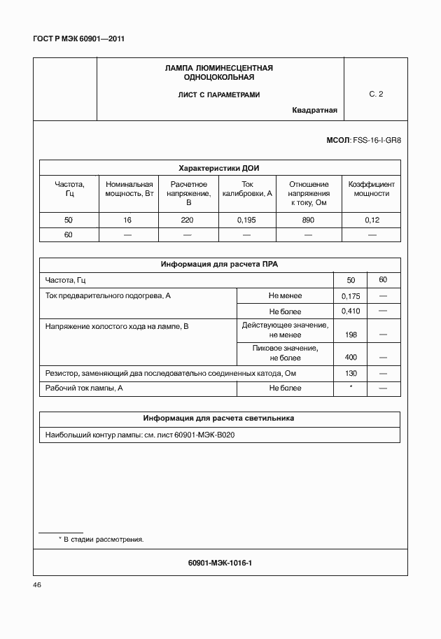 Страница 50 ГОСТ Р МЭК 60901-2011