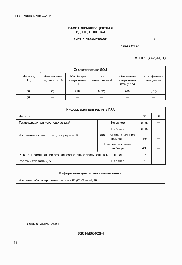 Страница 52 ГОСТ Р МЭК 60901-2011