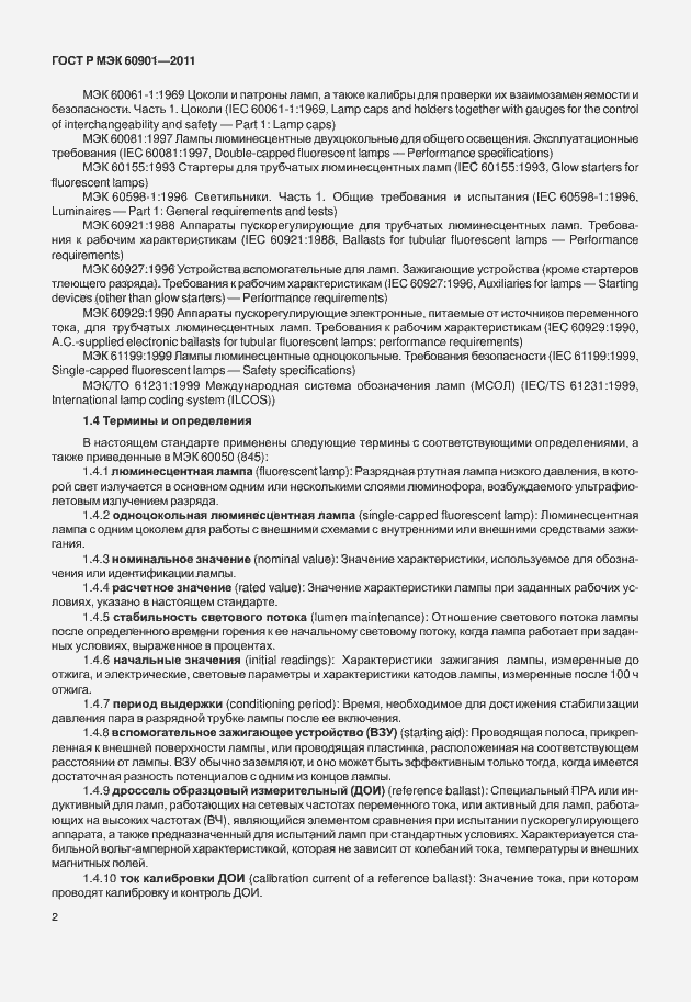 Страница 6 ГОСТ Р МЭК 60901-2011