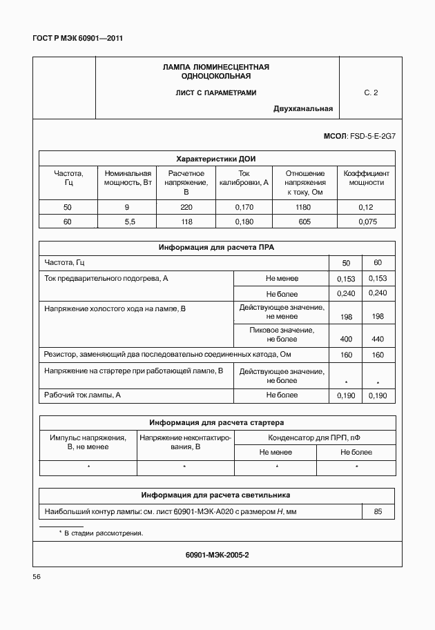 Страница 60 ГОСТ Р МЭК 60901-2011