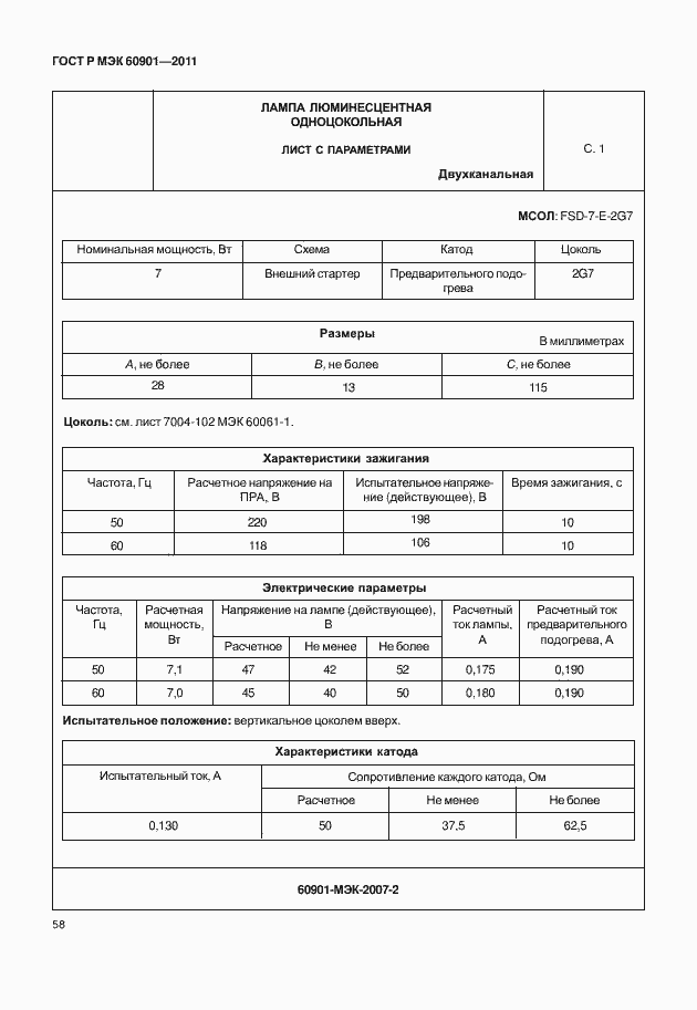 Страница 62 ГОСТ Р МЭК 60901-2011