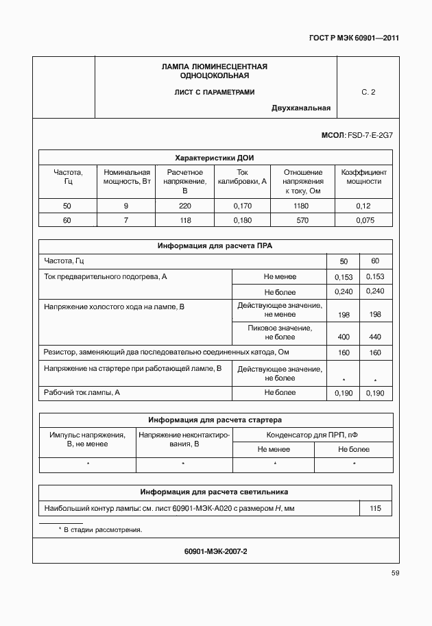 Страница 63 ГОСТ Р МЭК 60901-2011