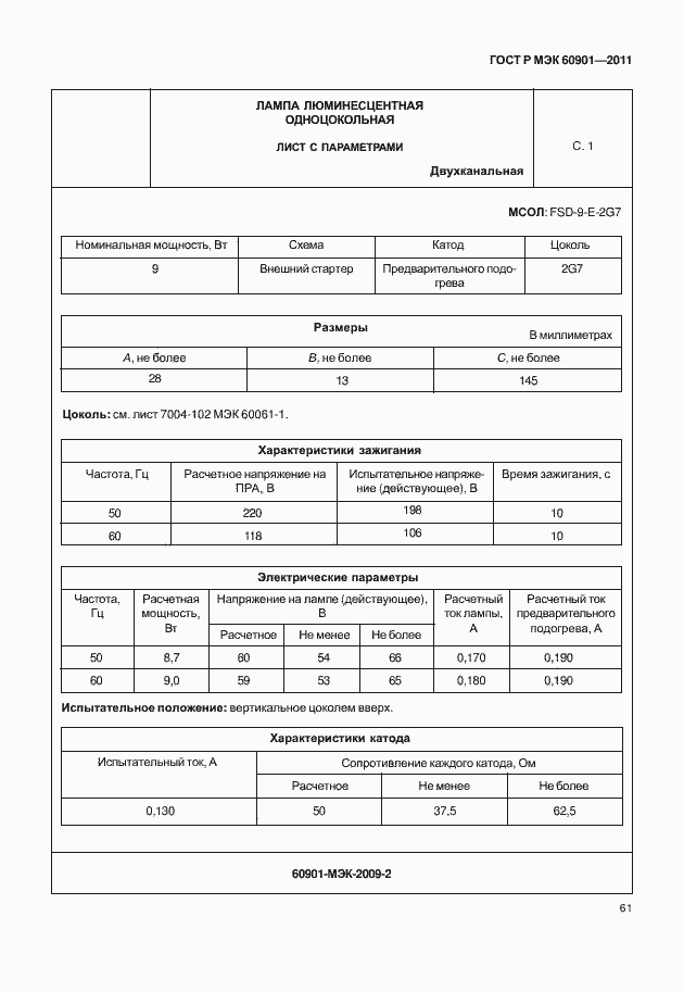 Страница 65 ГОСТ Р МЭК 60901-2011