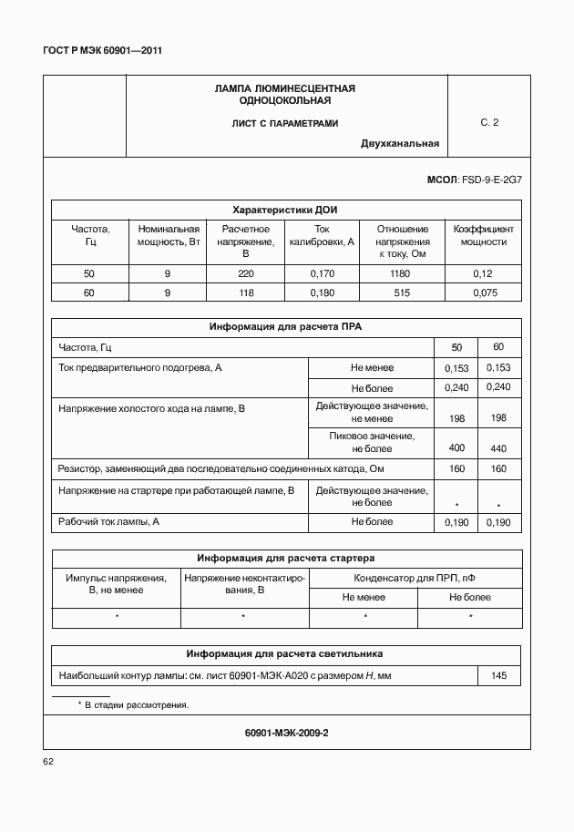 Страница 66 ГОСТ Р МЭК 60901-2011