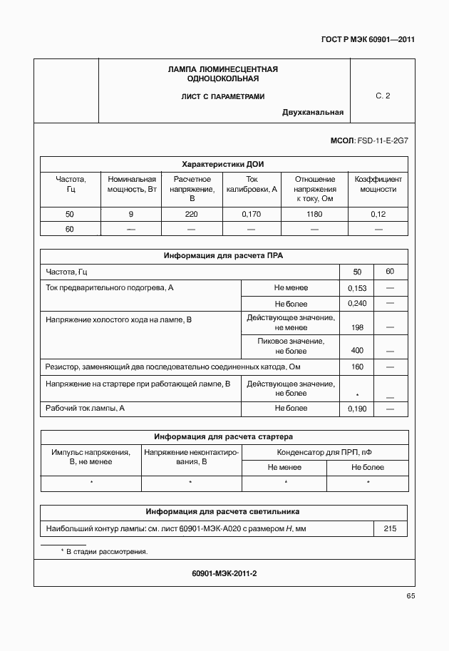 Страница 69 ГОСТ Р МЭК 60901-2011