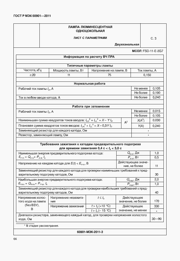 Страница 70 ГОСТ Р МЭК 60901-2011