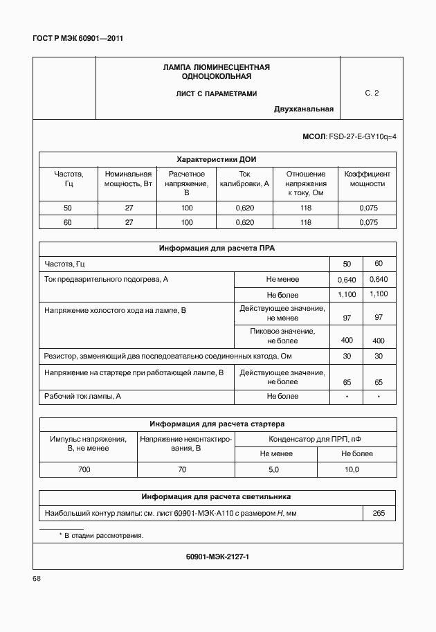 Страница 72 ГОСТ Р МЭК 60901-2011