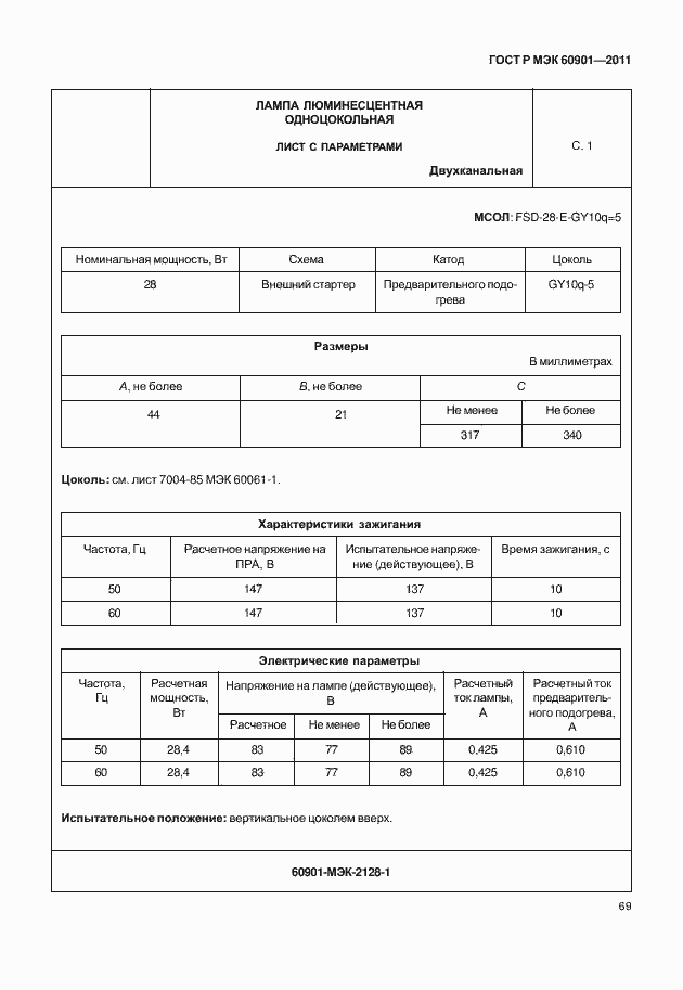 Страница 73 ГОСТ Р МЭК 60901-2011