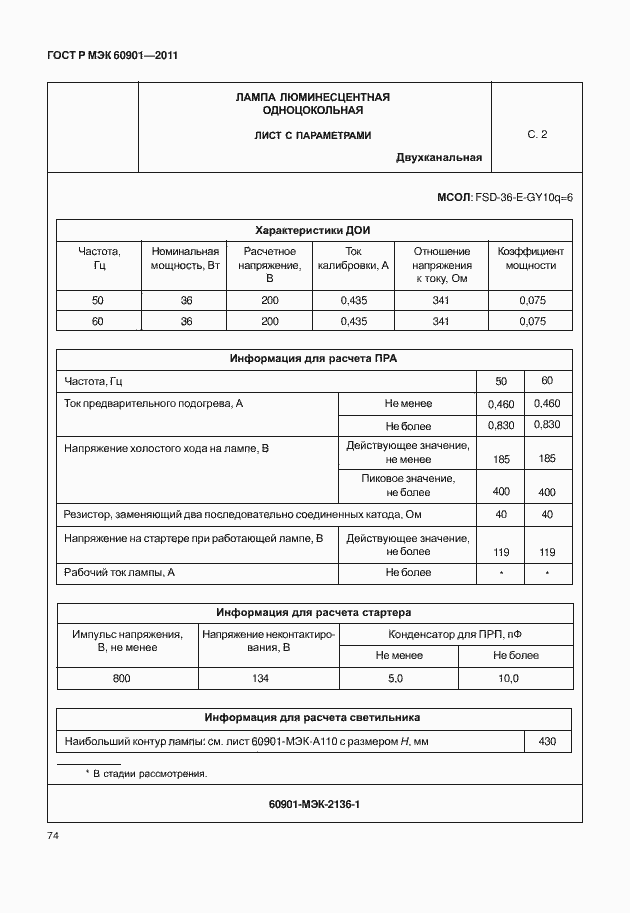 Страница 78 ГОСТ Р МЭК 60901-2011