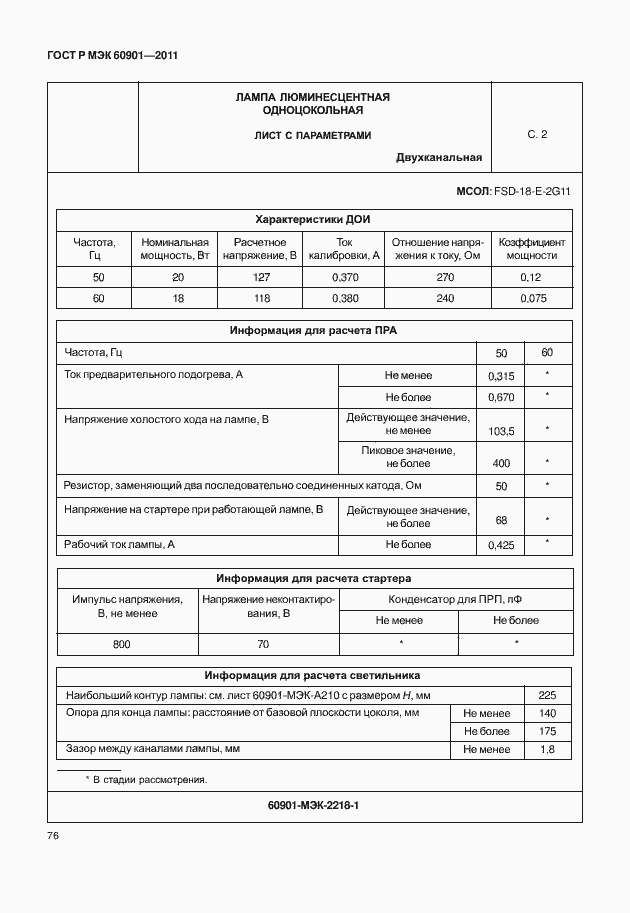 Страница 80 ГОСТ Р МЭК 60901-2011