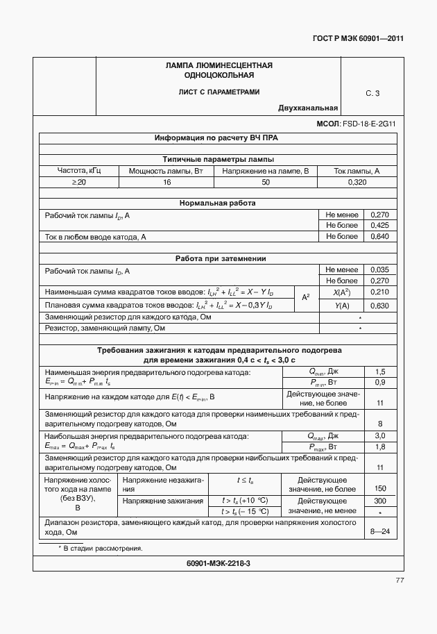 Страница 81 ГОСТ Р МЭК 60901-2011
