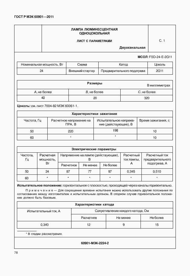 Страница 82 ГОСТ Р МЭК 60901-2011