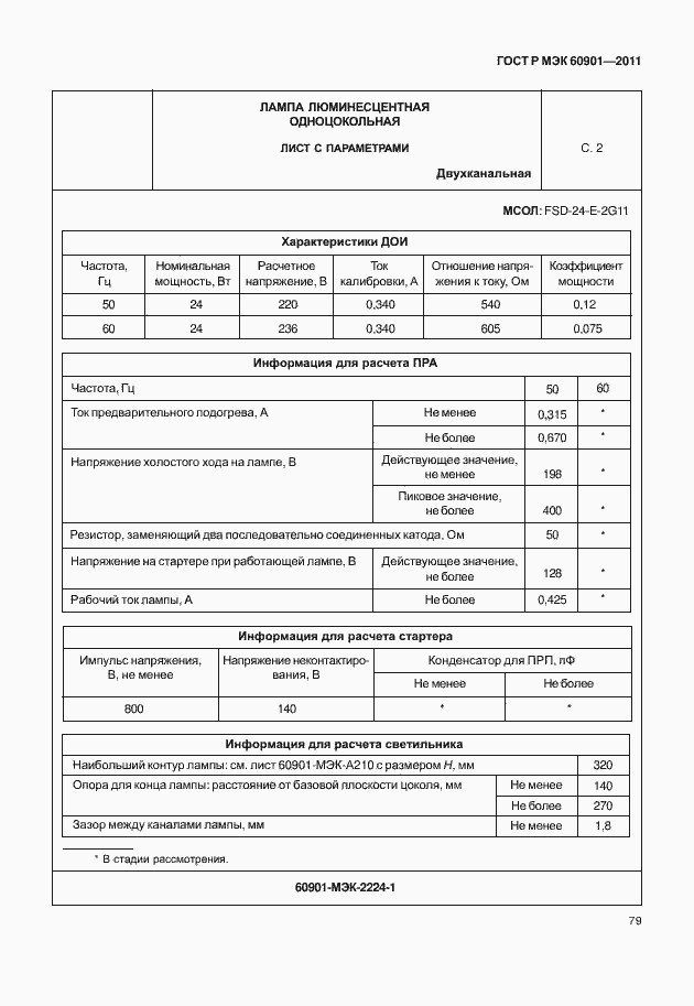 Страница 83 ГОСТ Р МЭК 60901-2011